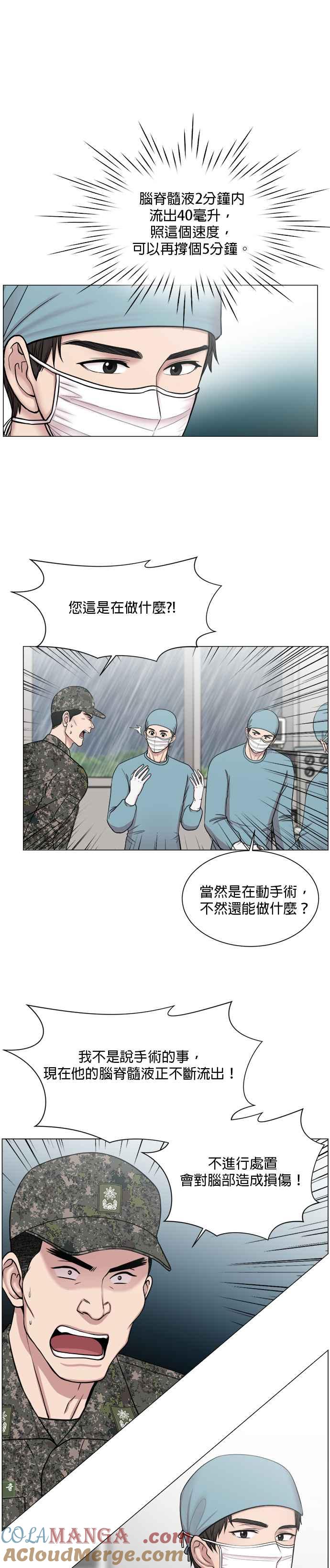 《外伤重症中心：黄金救援》第21话 头骨断裂 第13页