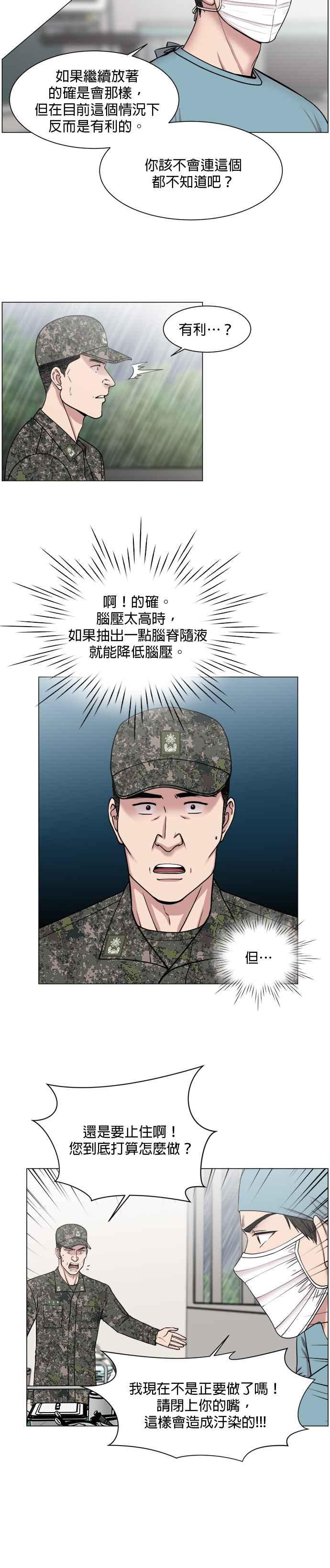 《外伤重症中心：黄金救援》第21话 头骨断裂 第14页