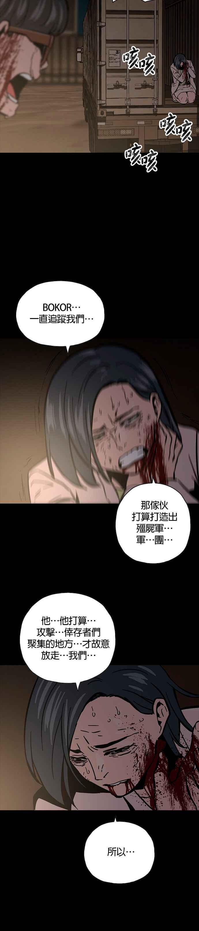 《Deadlife》第20话 第8页