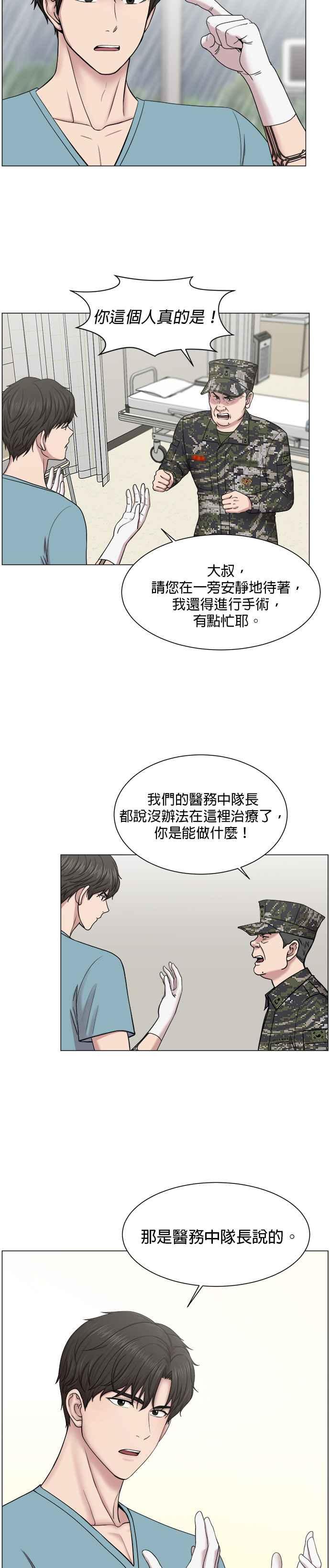 《外伤重症中心：黄金救援》第21话 头骨断裂 第6页