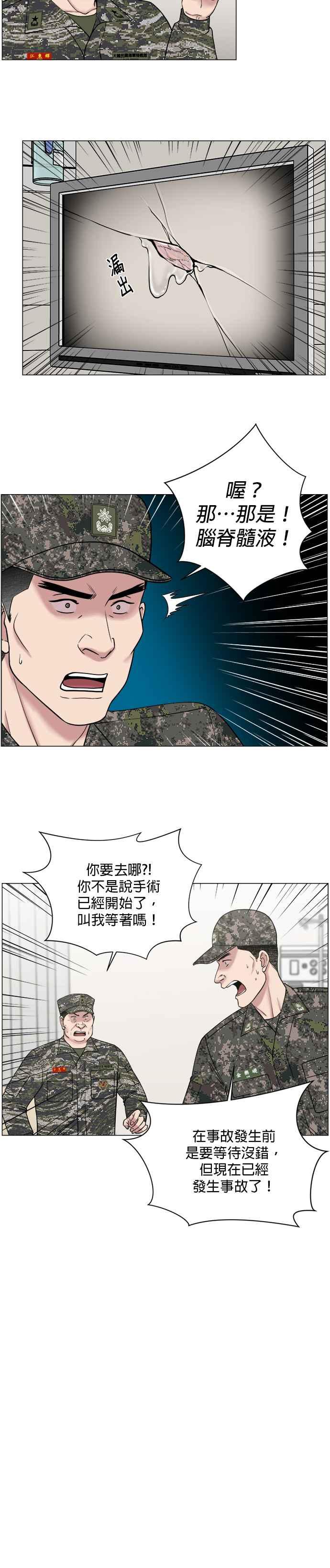 《外伤重症中心：黄金救援》第21话 头骨断裂 第12页
