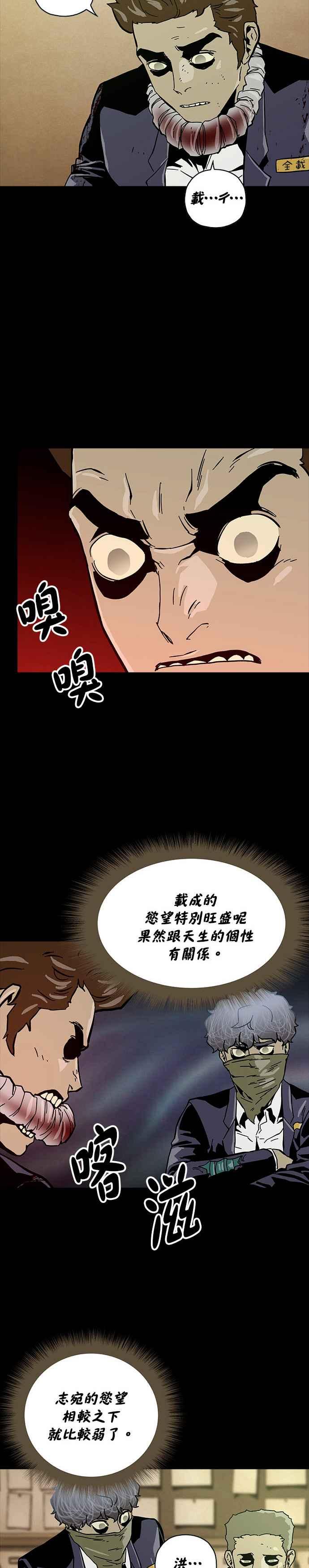 《Deadlife》第21话 第14页