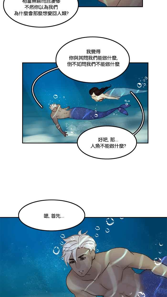 《人鱼哀曲》[第21话] 被遗忘的残存者 第14页