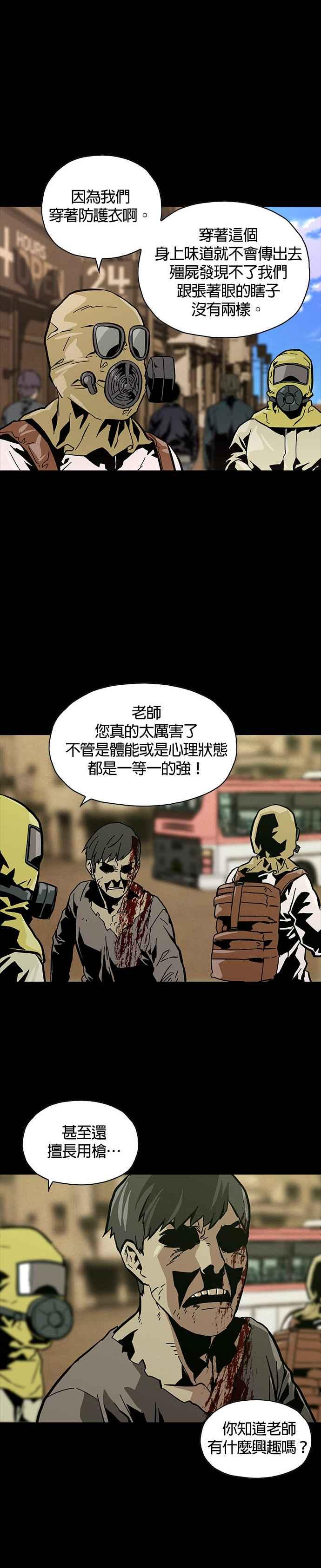 《Deadlife》第21话 第24页