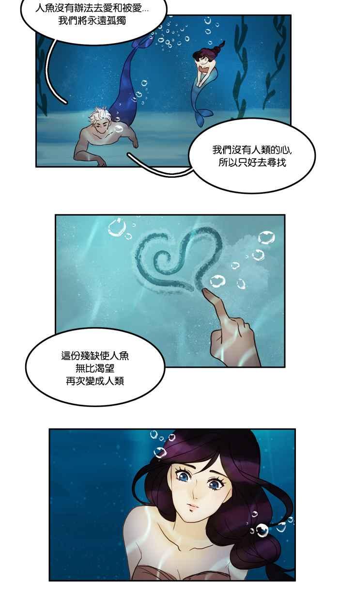 《人鱼哀曲》[第21话] 被遗忘的残存者 第18页