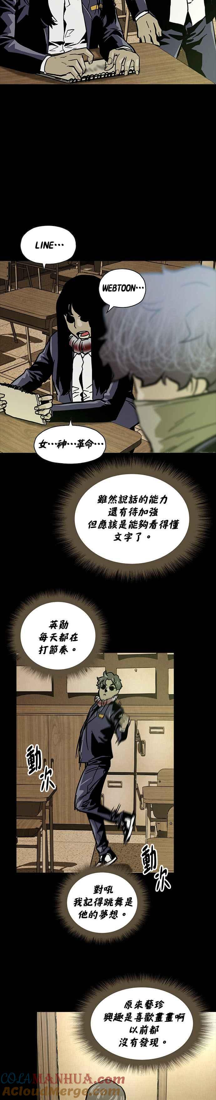 《Deadlife》第21话 第17页