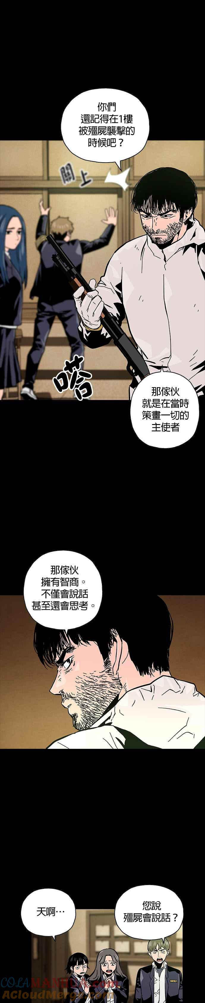 《Deadlife》第21话 第7页