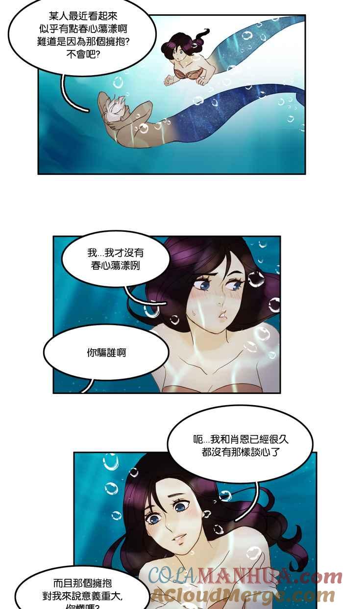 《人鱼哀曲》[第21话] 被遗忘的残存者 第9页