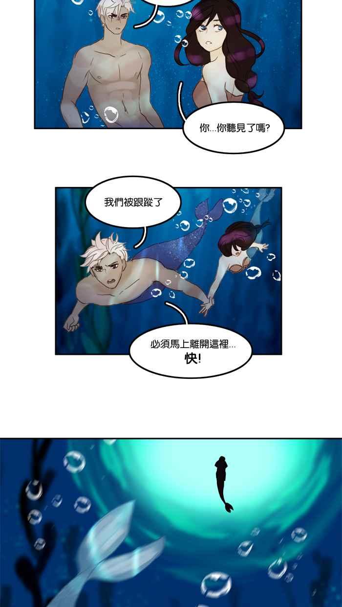 《人鱼哀曲》[第21话] 被遗忘的残存者 第26页
