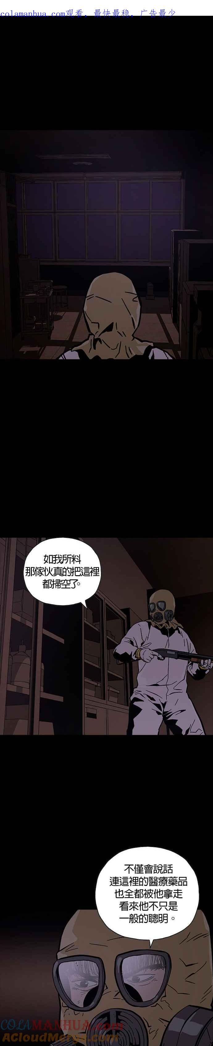 《Deadlife》第21话 第1页