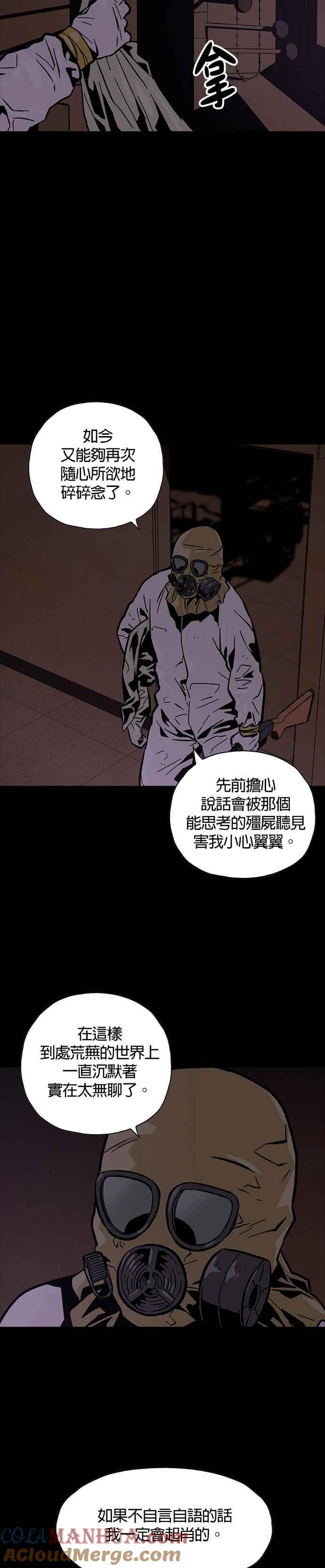 《Deadlife》第21话 第3页