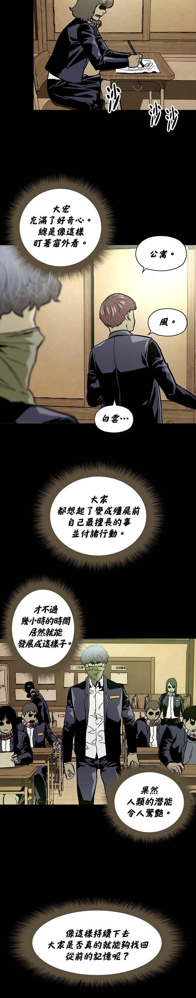 《Deadlife》第21话 第18页