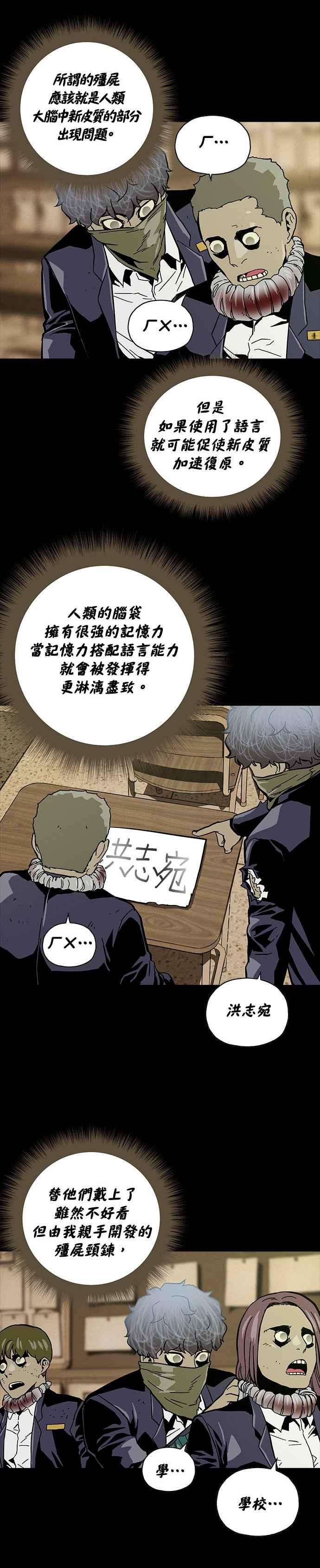 《Deadlife》第21话 第12页
