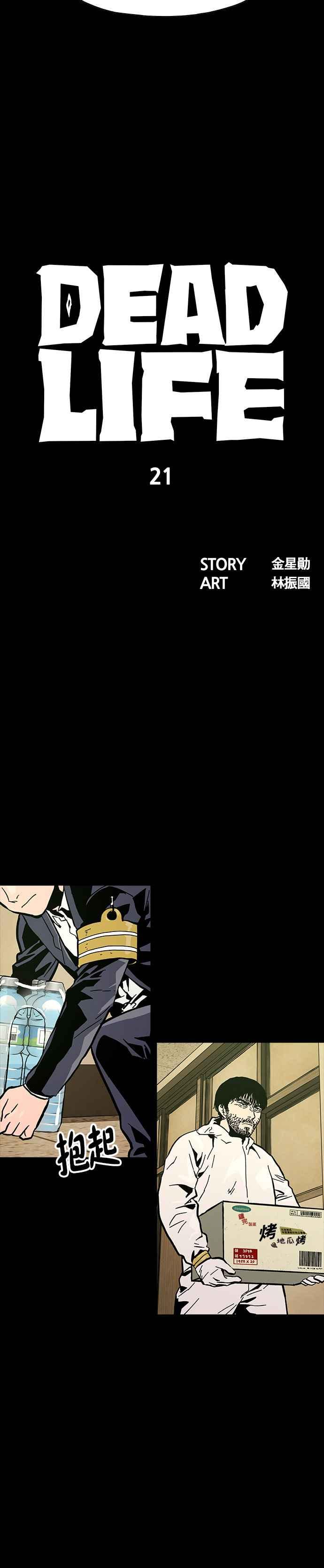 《Deadlife》第21话 第4页