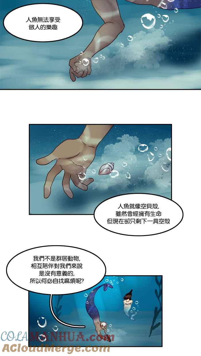 《人鱼哀曲》[第21话] 被遗忘的残存者 第15页