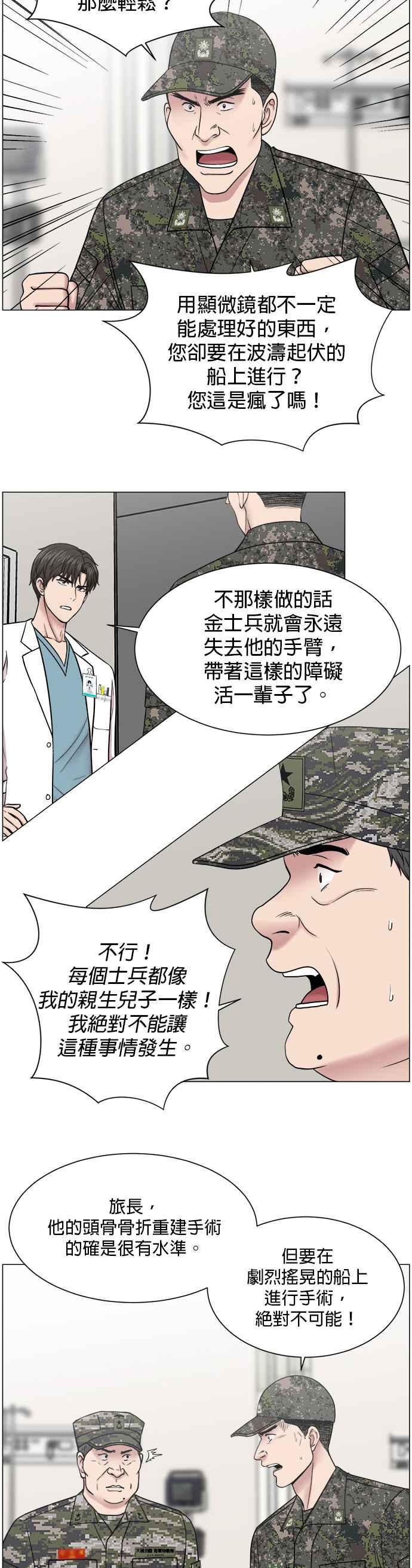 《外伤重症中心：黄金救援》第22话 移送也是治疗的一环 第14页