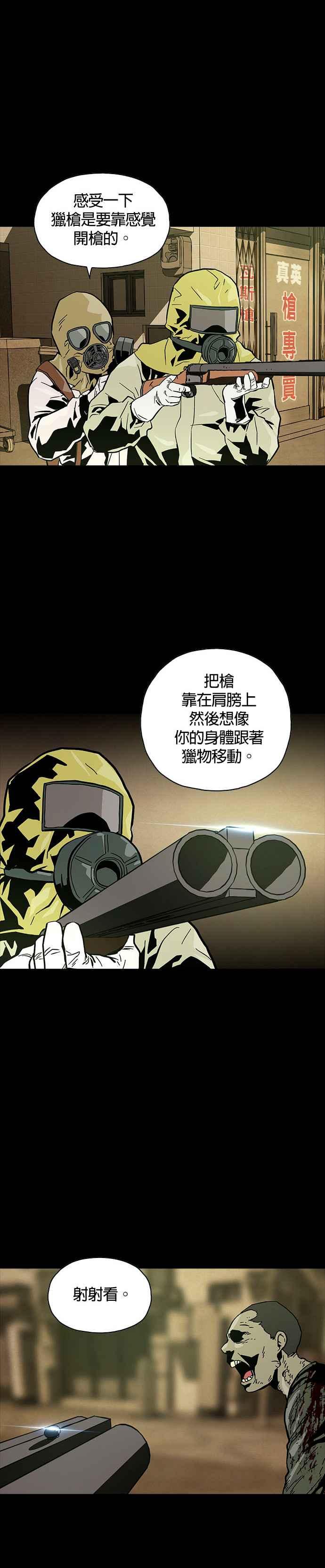 《Deadlife》第21话 第30页