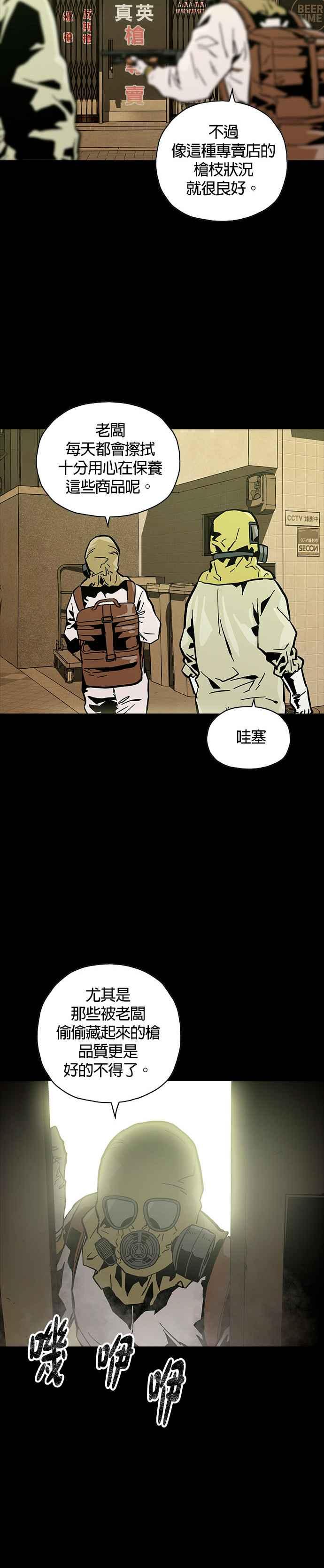 《Deadlife》第21话 第26页