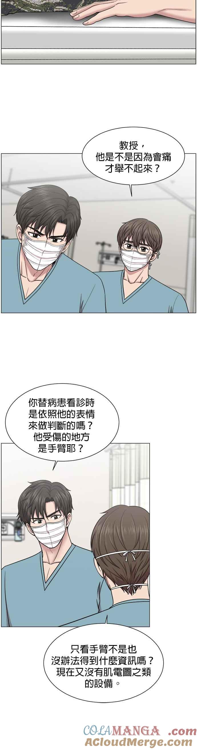 《外伤重症中心：黄金救援》第22话 移送也是治疗的一环 第5页