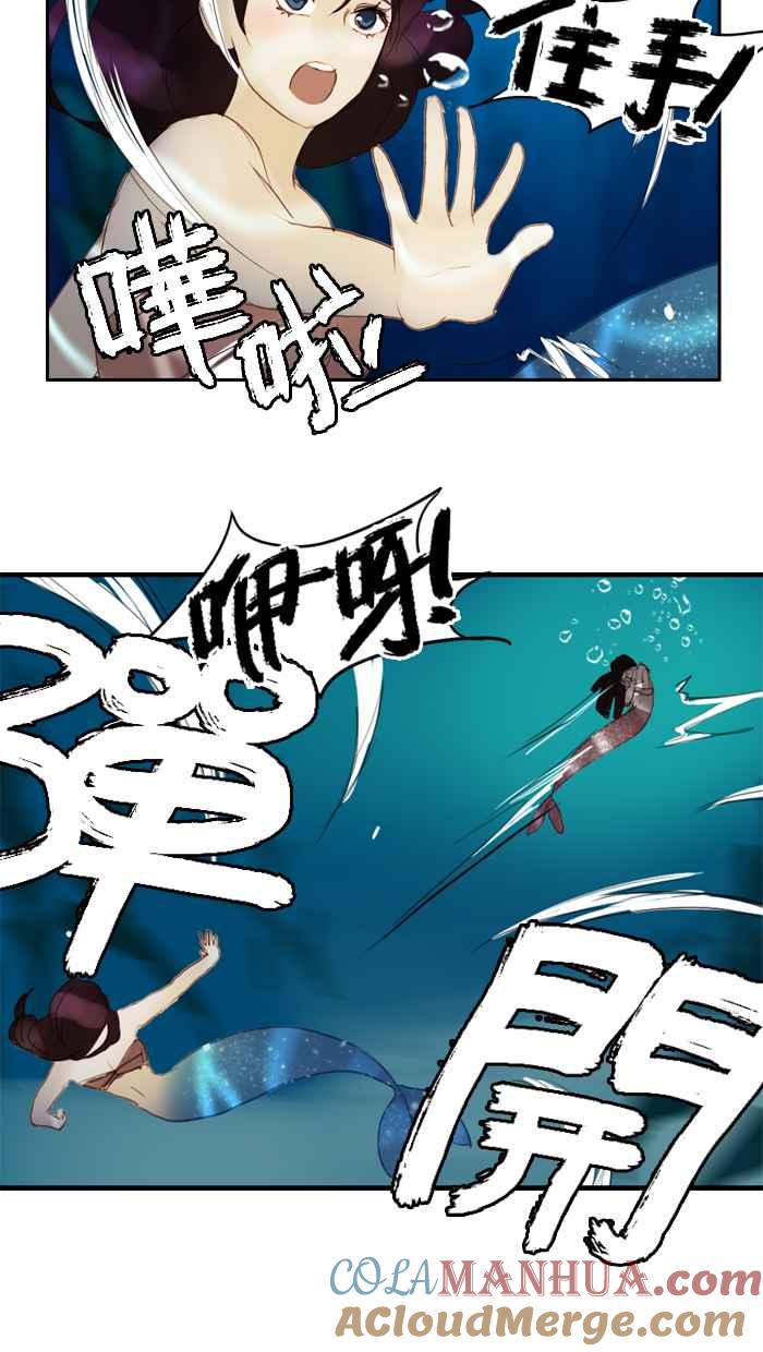 《人鱼哀曲》[第21话] 被遗忘的残存者 第29页