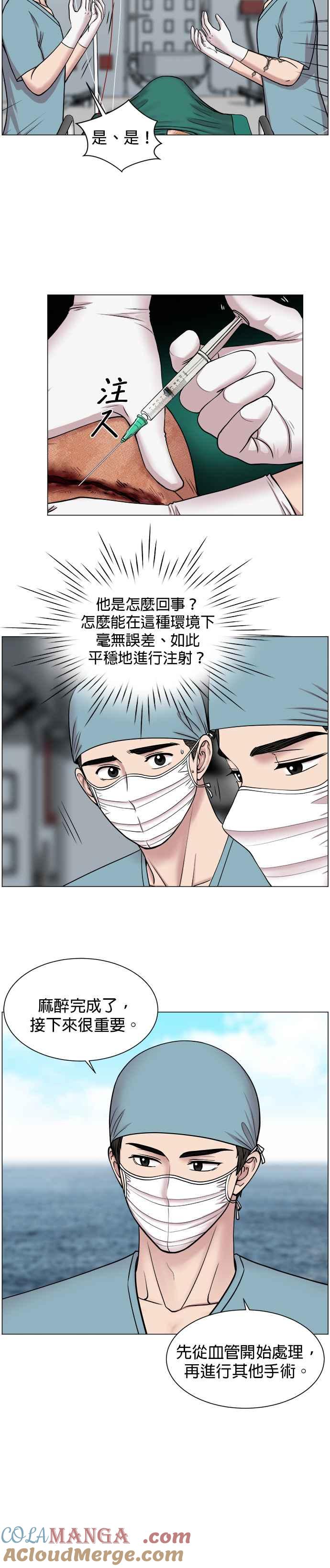 《外伤重症中心：黄金救援》第22话 移送也是治疗的一环 第21页