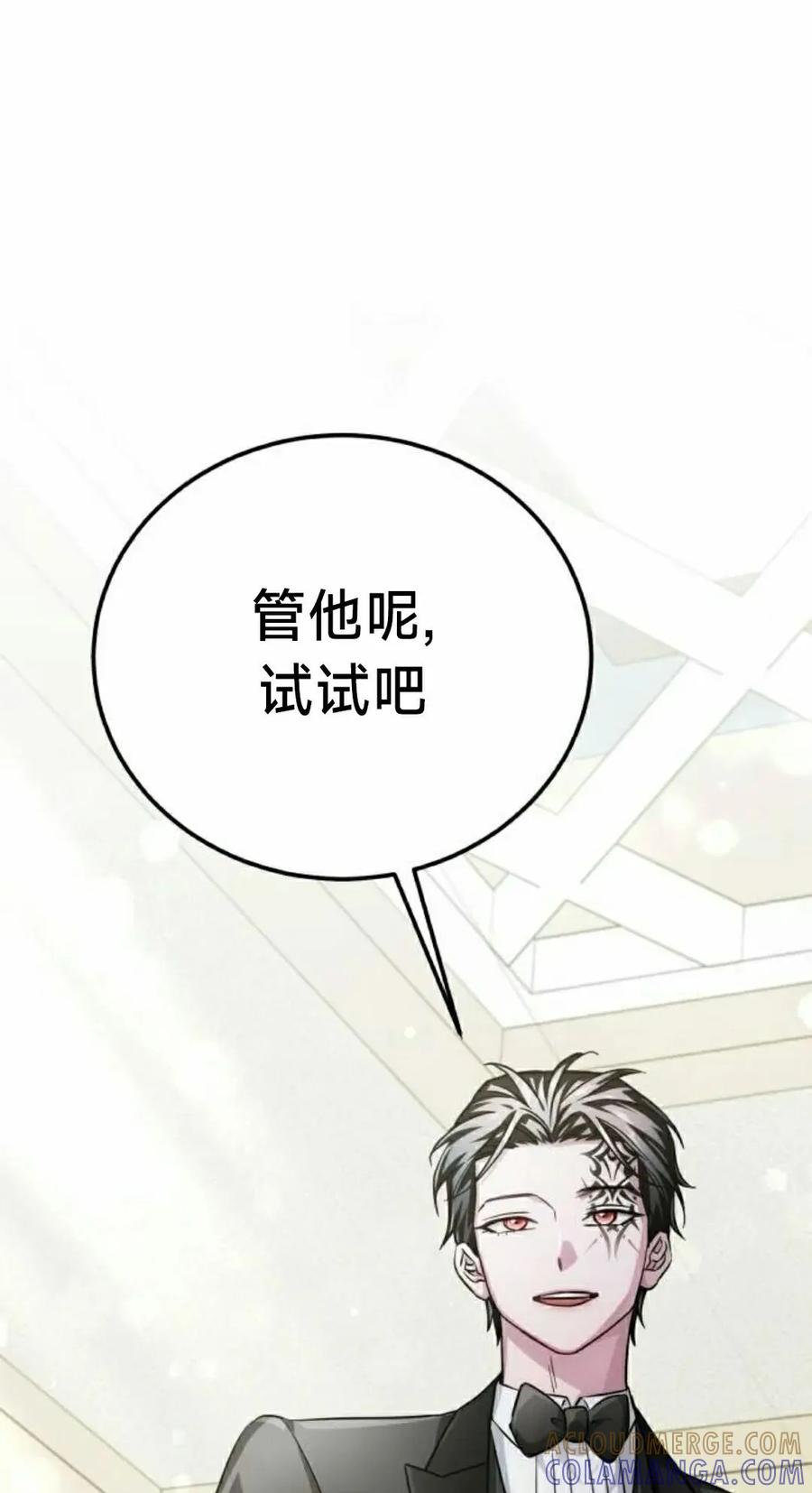 《转世的9级大魔法师》第23集 第105页