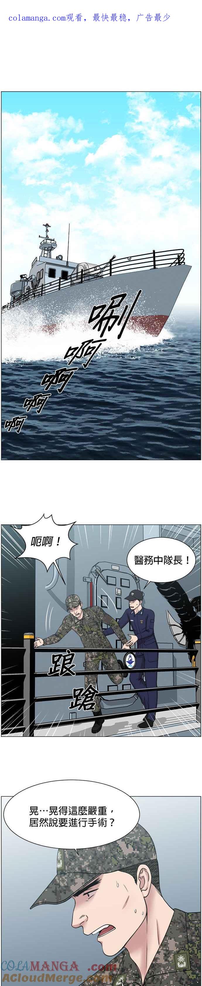 《外伤重症中心：黄金救援》第23话 船上 第1页