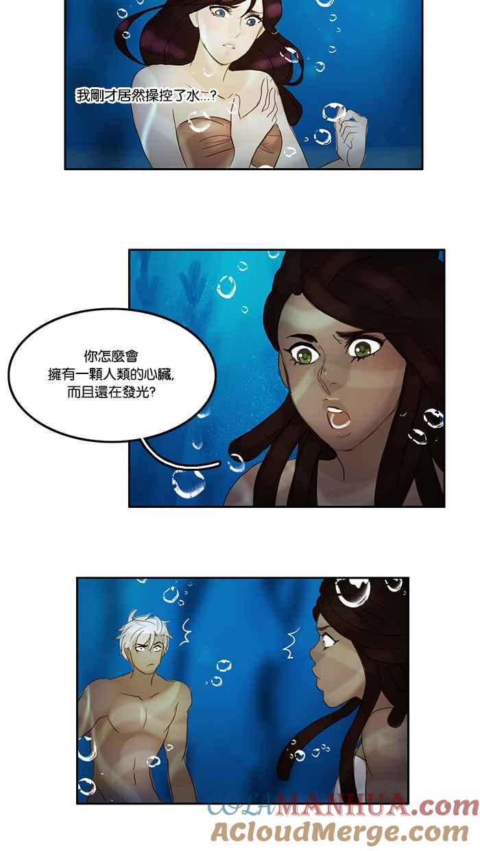 《人鱼哀曲》[第22话] 海的囚徒 第3页