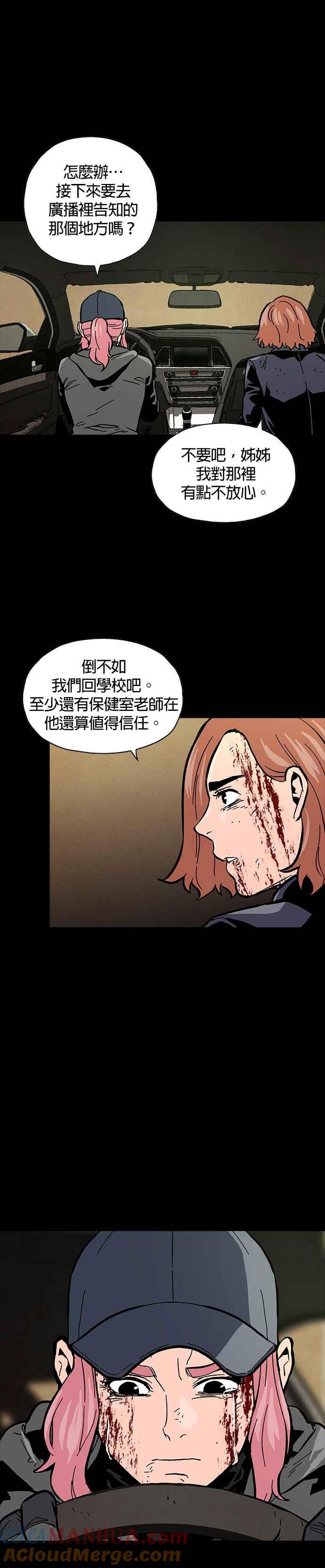 《Deadlife》第22话 第9页