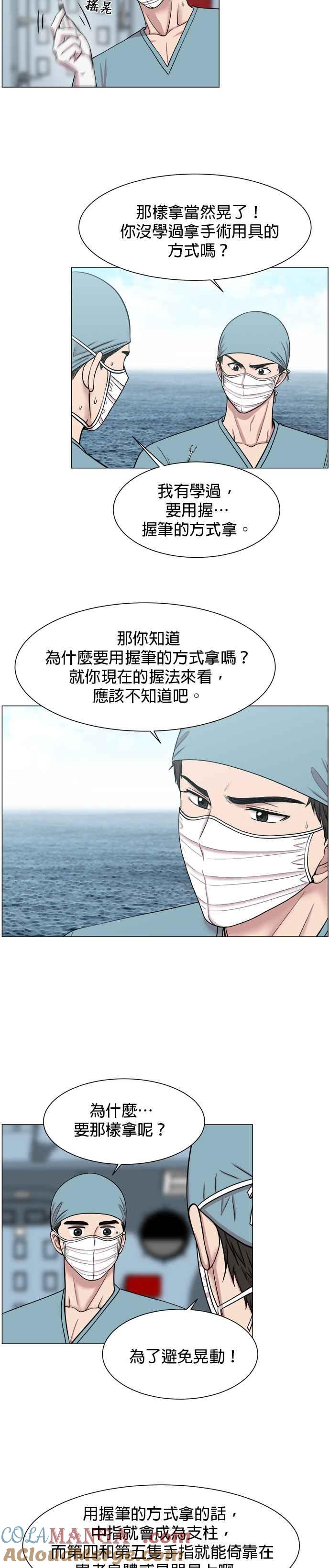 《外伤重症中心：黄金救援》第23话 船上 第3页