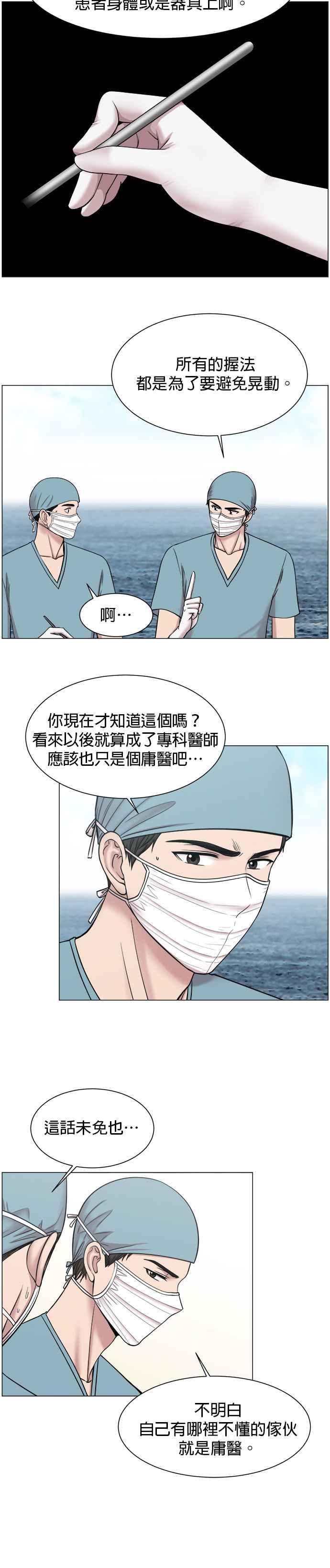《外伤重症中心：黄金救援》第23话 船上 第4页
