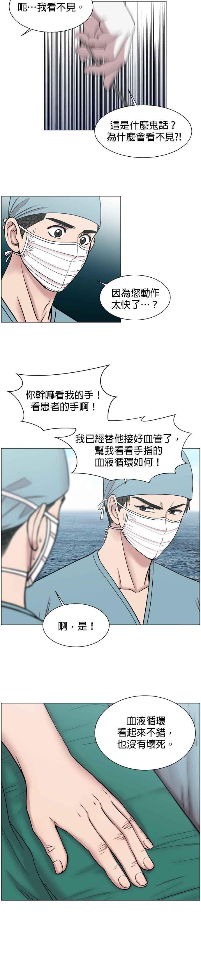 《外伤重症中心：黄金救援》第23话 船上 第8页