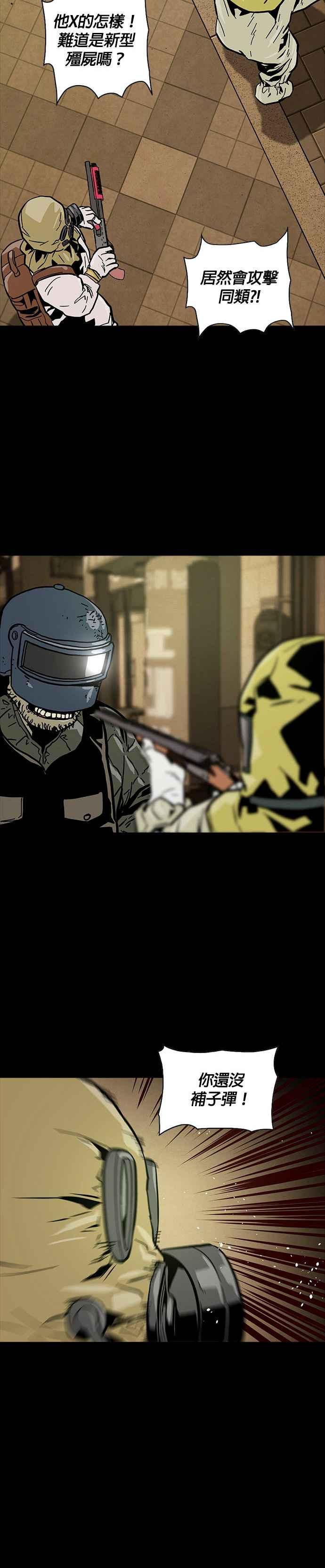 《Deadlife》第22话 第20页