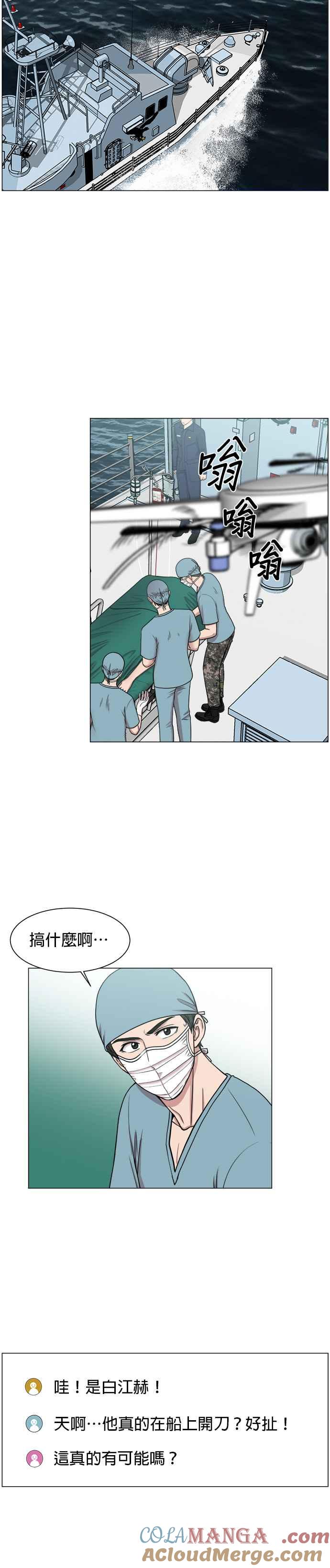 《外伤重症中心：黄金救援》第23话 船上 第15页
