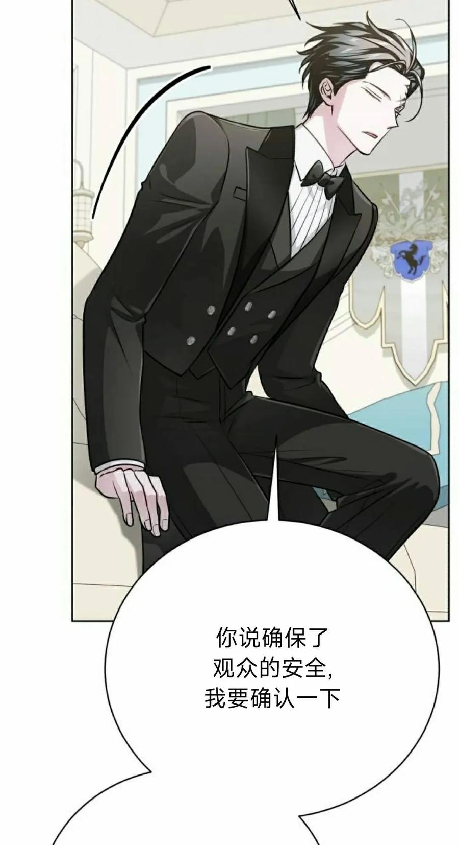 《转世的9级大魔法师》第23集 第102页