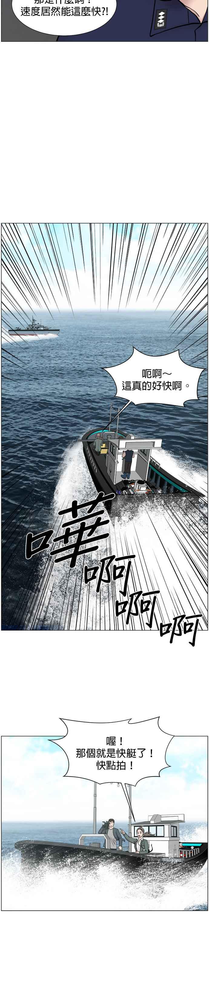 《外伤重症中心：黄金救援》第23话 船上 第12页