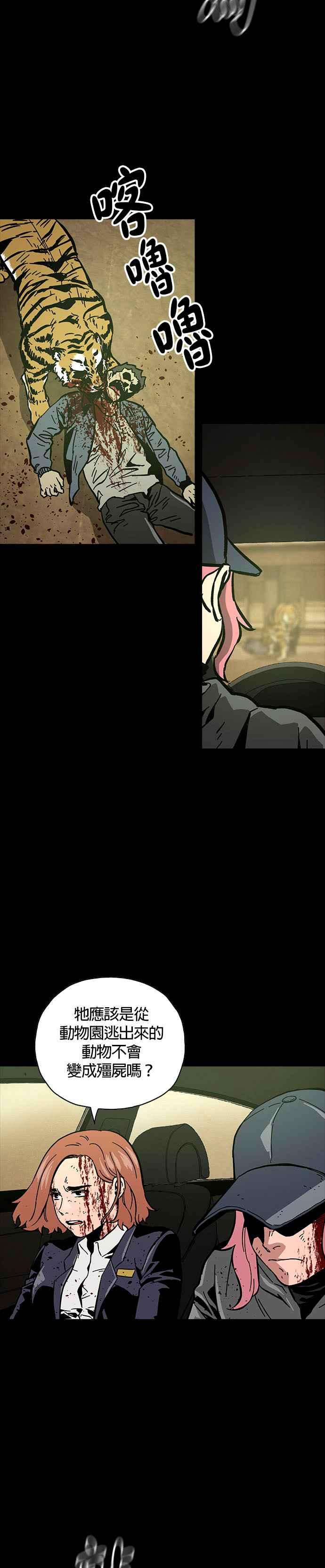 《Deadlife》第22话 第4页