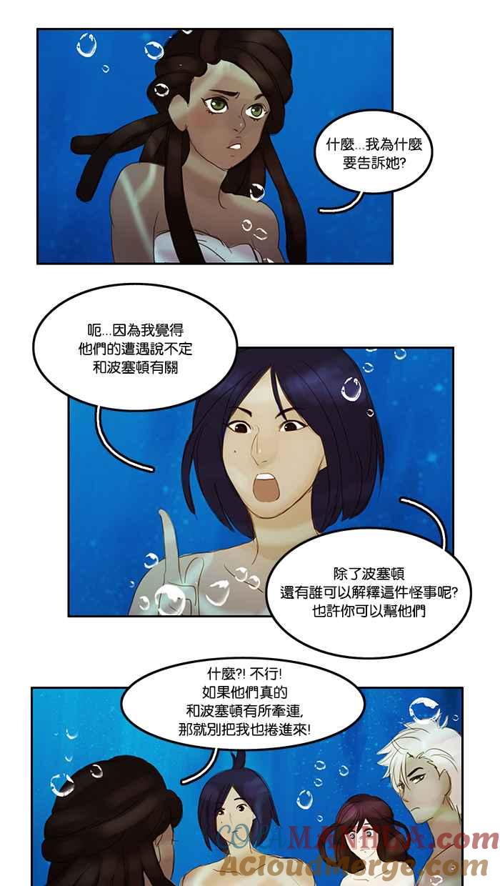 《人鱼哀曲》[第22话] 海的囚徒 第7页