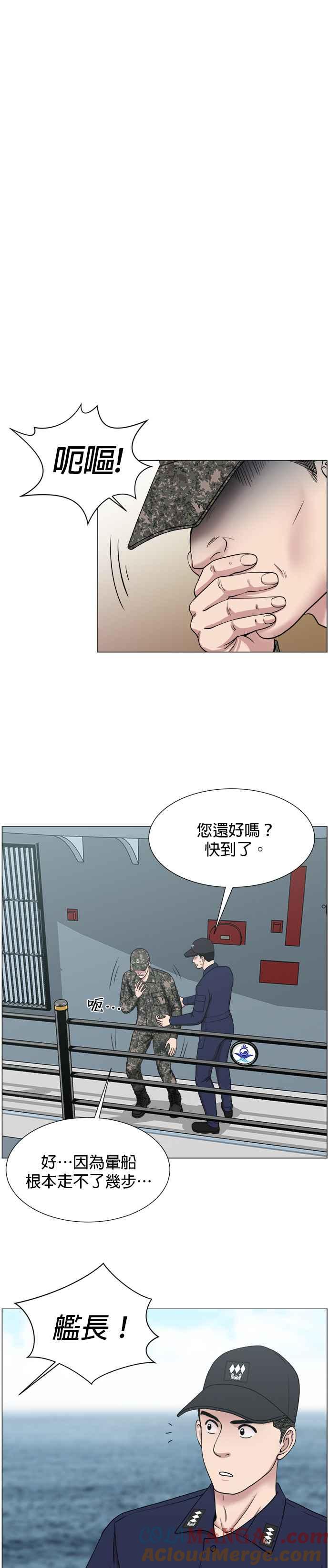 《外伤重症中心：黄金救援》第23话 船上 第9页