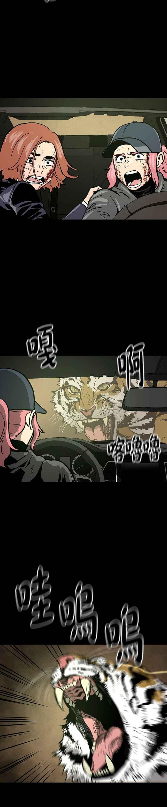 《Deadlife》第22话 第2页