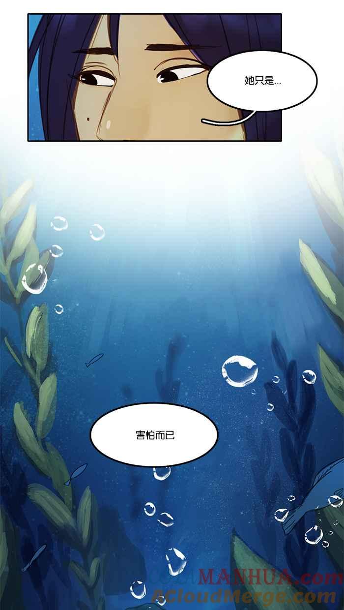 《人鱼哀曲》[第22话] 海的囚徒 第17页