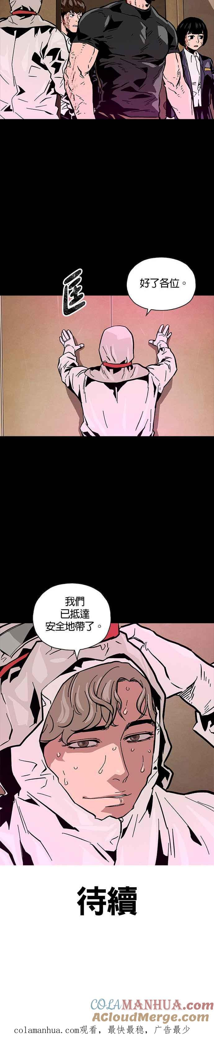 《Deadlife》第22话 第35页
