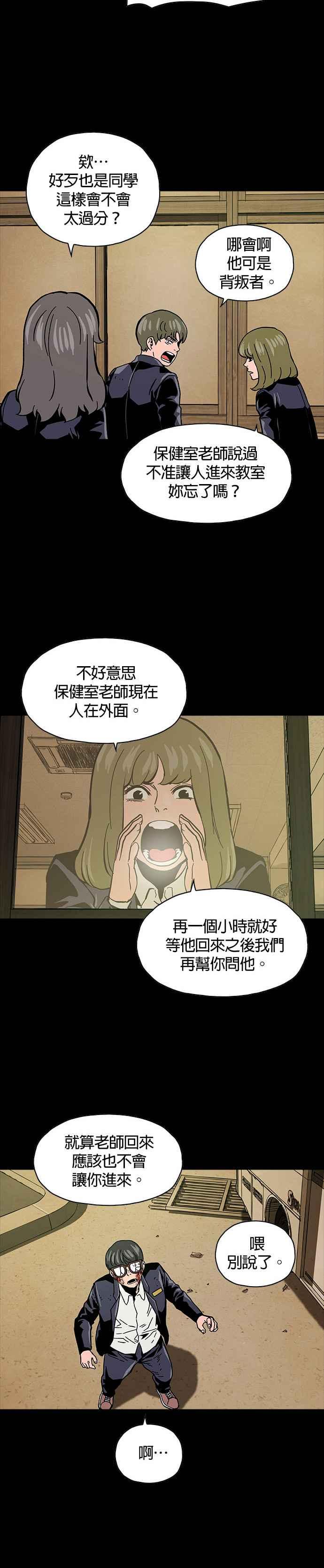 《Deadlife》第22话 第12页