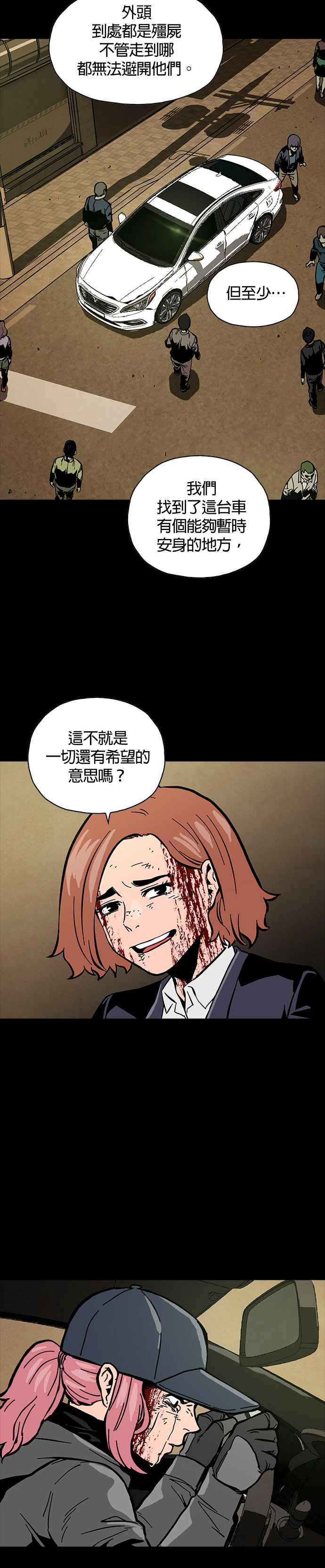 《Deadlife》第22话 第8页