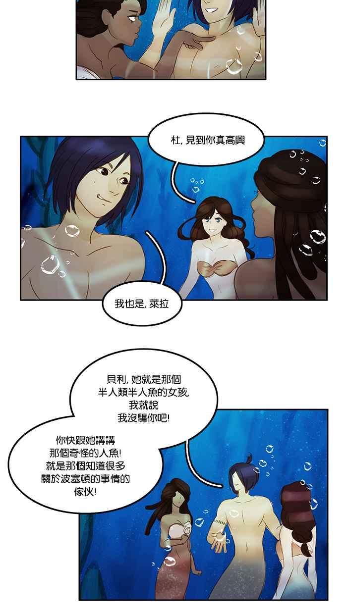 《人鱼哀曲》[第22话] 海的囚徒 第6页