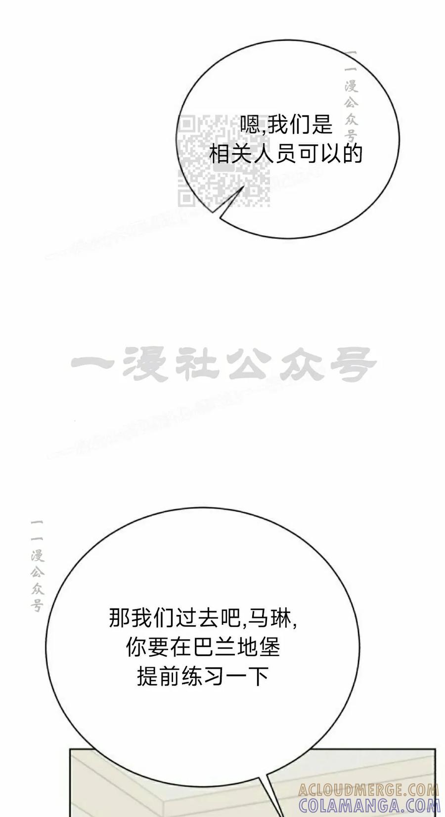 《转世的9级大魔法师》第23集 第101页