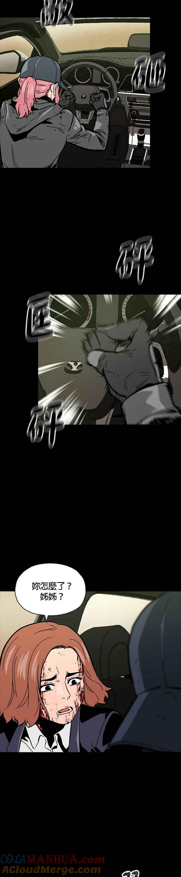 《Deadlife》第22话 第5页