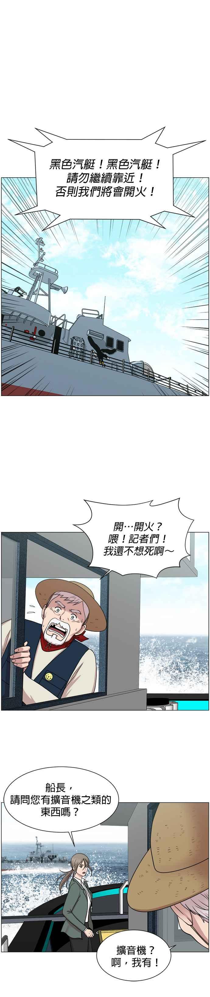 《外伤重症中心：黄金救援》第23话 船上 第16页