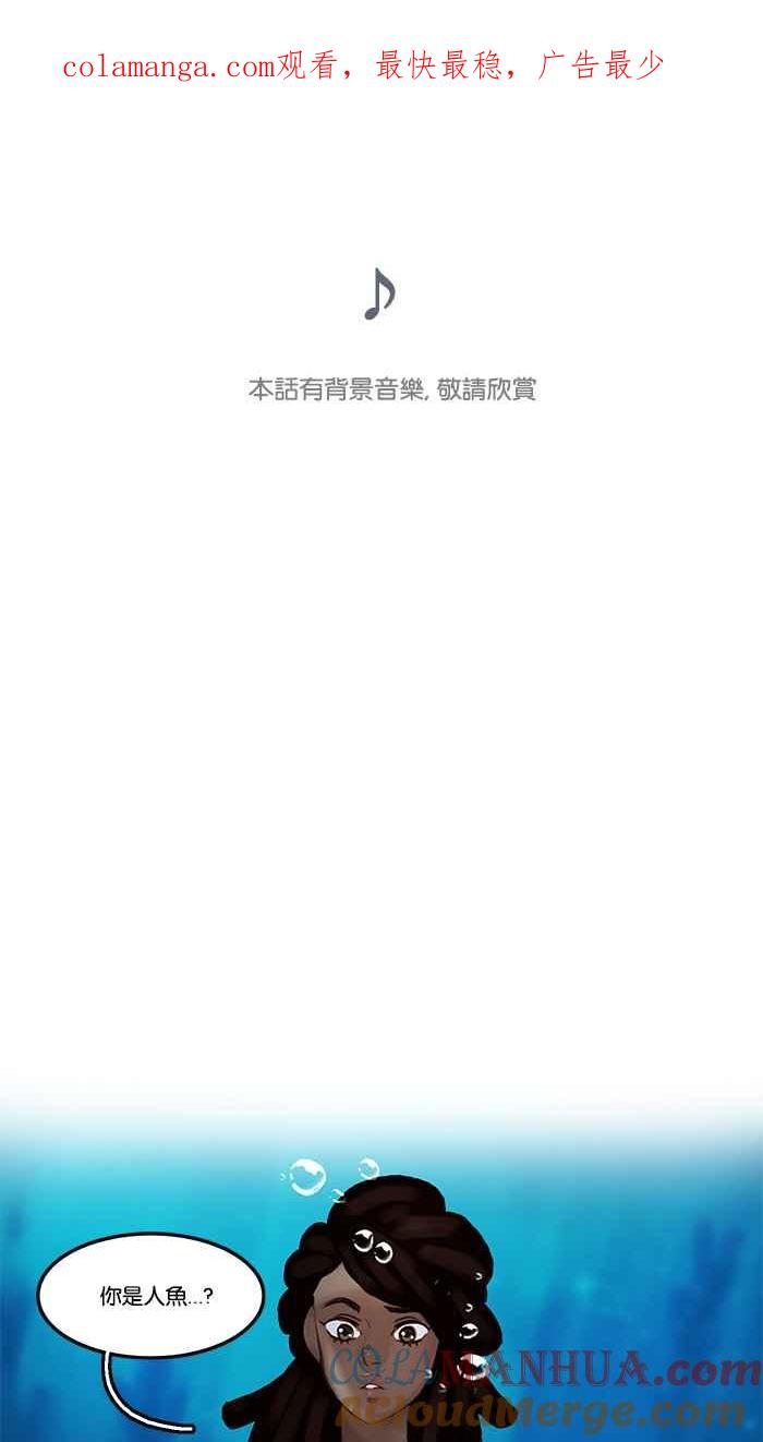 《人鱼哀曲》[第22话] 海的囚徒 第1页