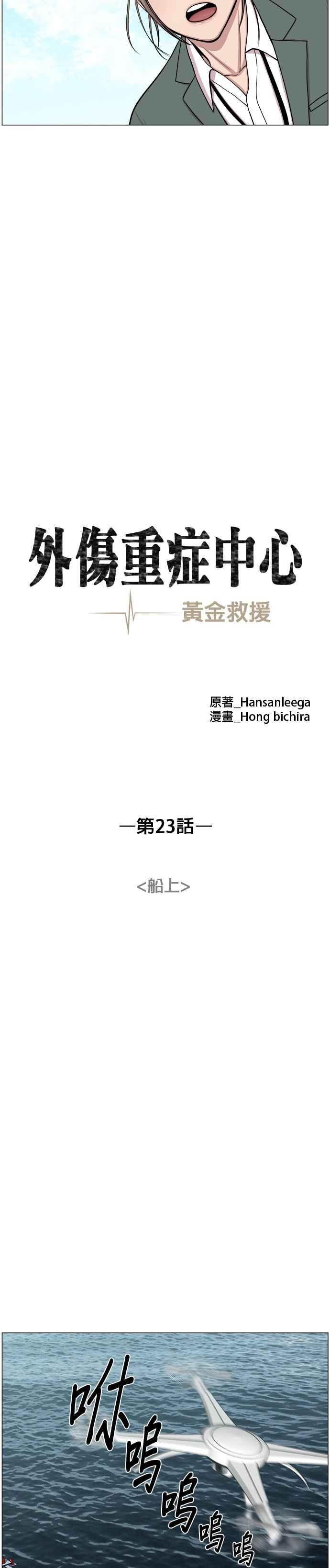 《外伤重症中心：黄金救援》第23话 船上 第14页